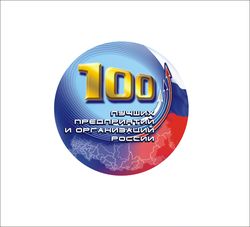 LLC NPO ECOSERVICE was included into 100 best enterprises of Russia